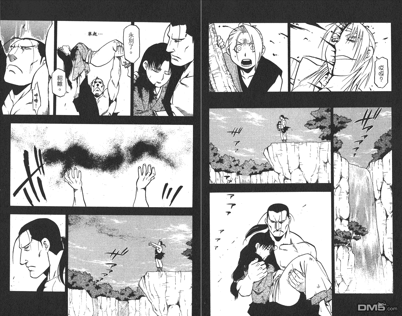 獸神演武 - 第5卷(1/3) - 6