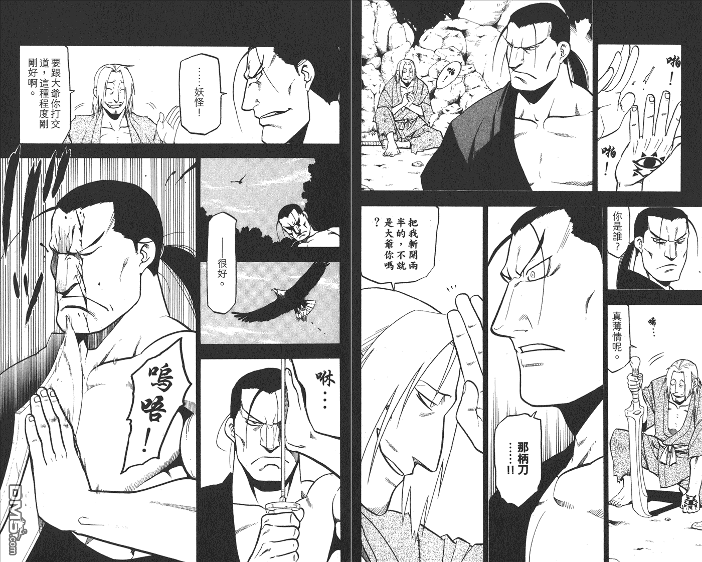 獸神演武 - 第5卷(1/3) - 7