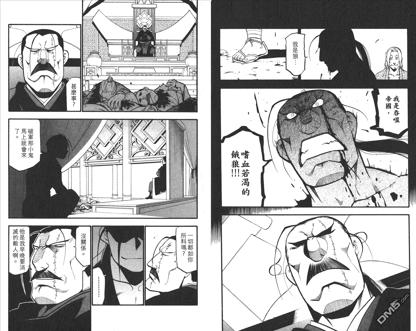獸神演武 - 第5卷(1/3) - 8