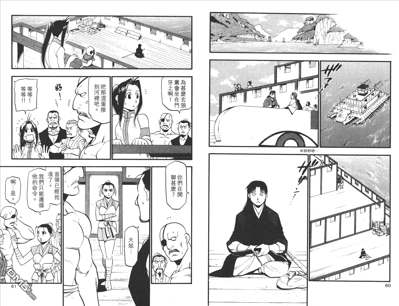 獸神演武 - 第5卷(1/3) - 1