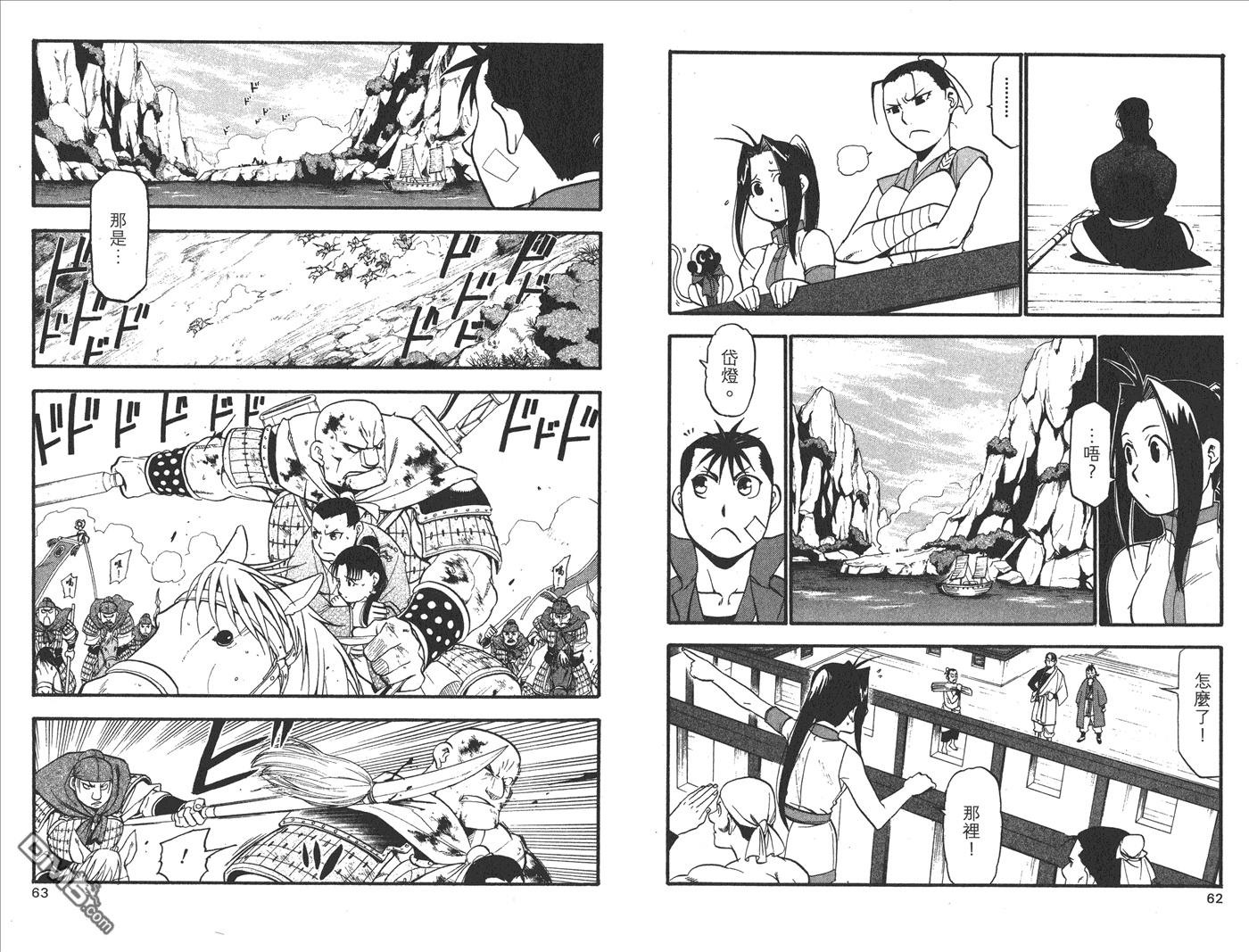 獸神演武 - 第5卷(1/3) - 2