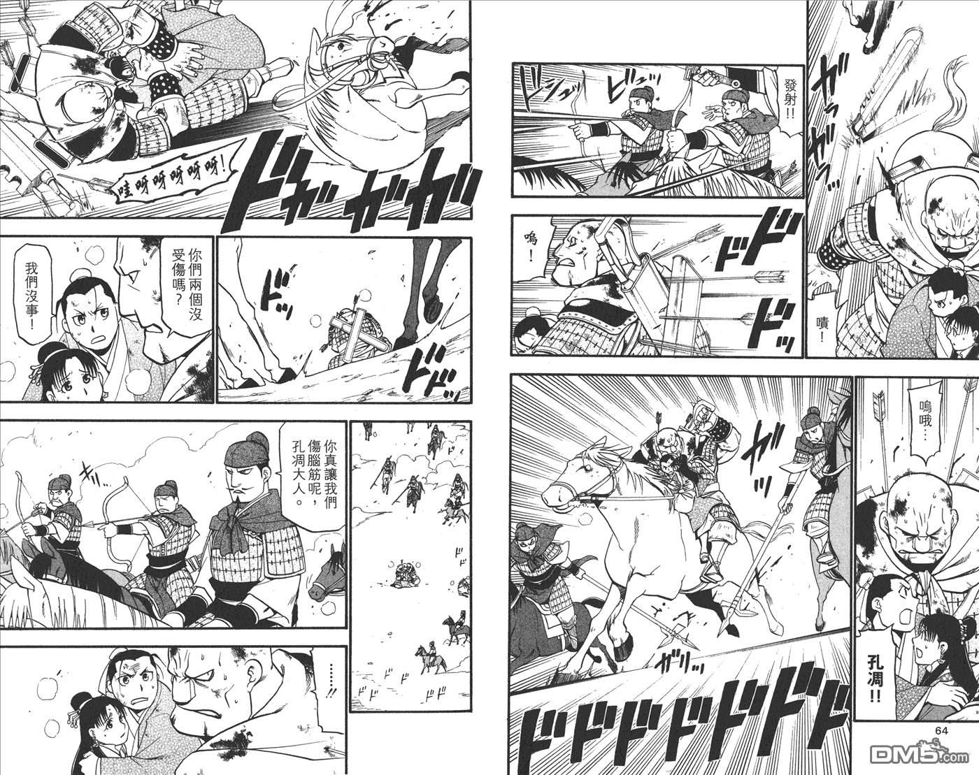 獸神演武 - 第5卷(1/3) - 3