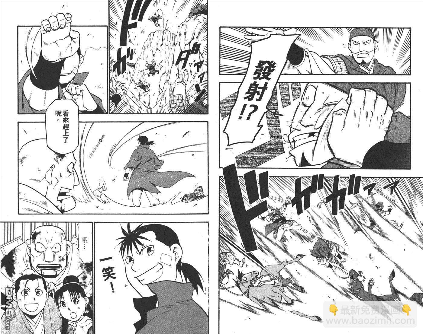 獸神演武 - 第5卷(1/3) - 4