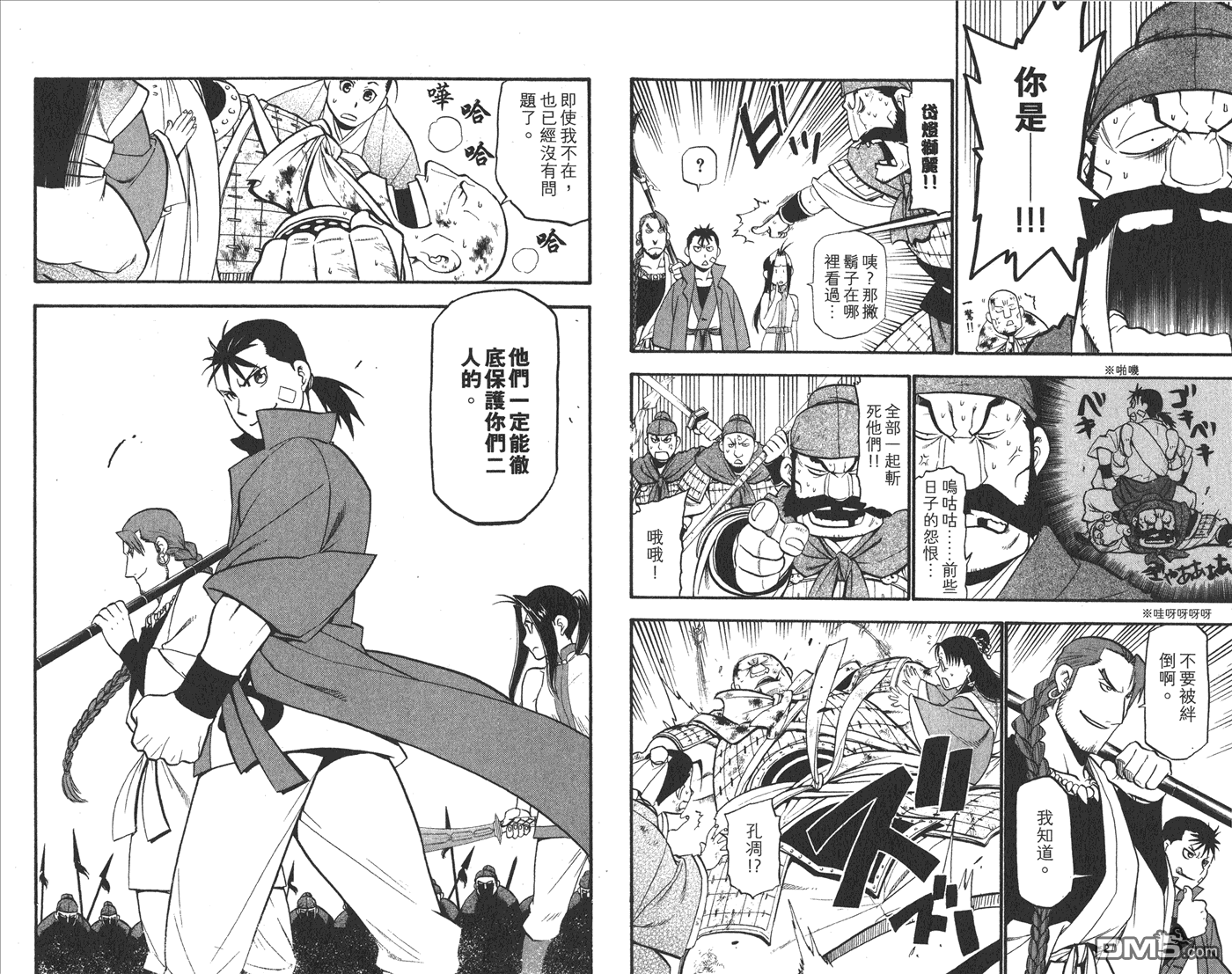 獸神演武 - 第5卷(1/3) - 5