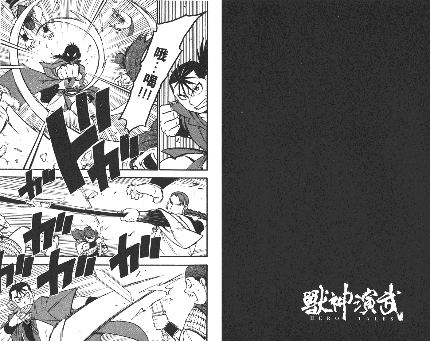 獸神演武 - 第5卷(1/3) - 6