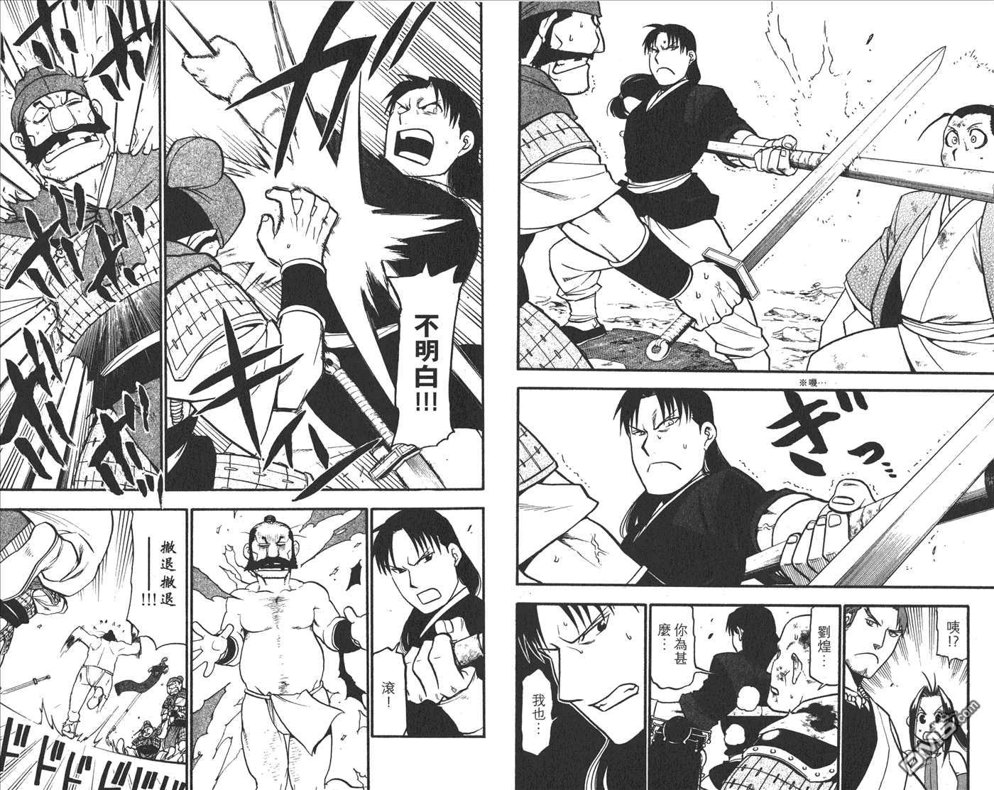 獸神演武 - 第5卷(1/3) - 8