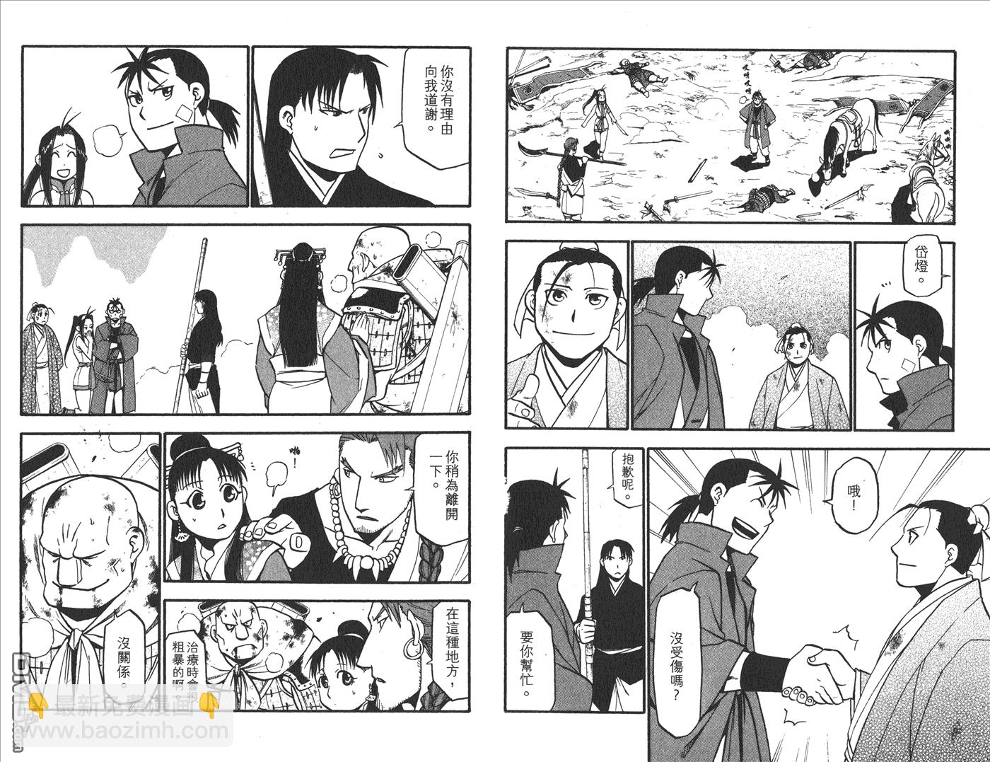獸神演武 - 第5卷(1/3) - 1