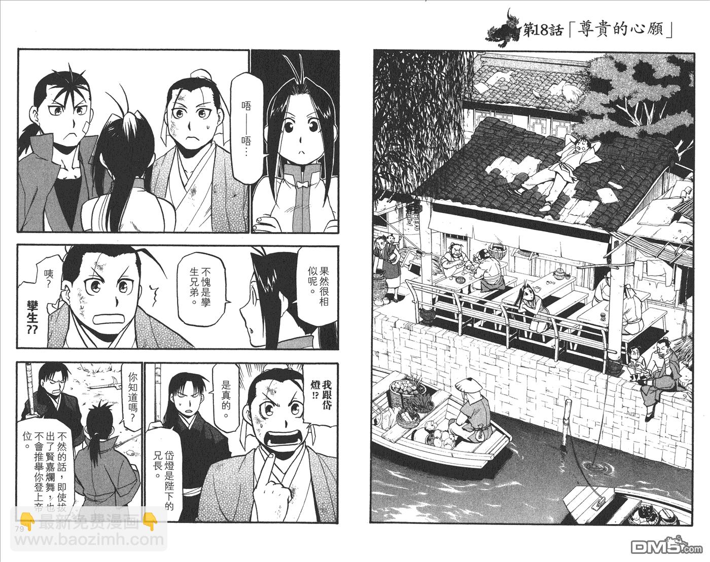 獸神演武 - 第5卷(1/3) - 2
