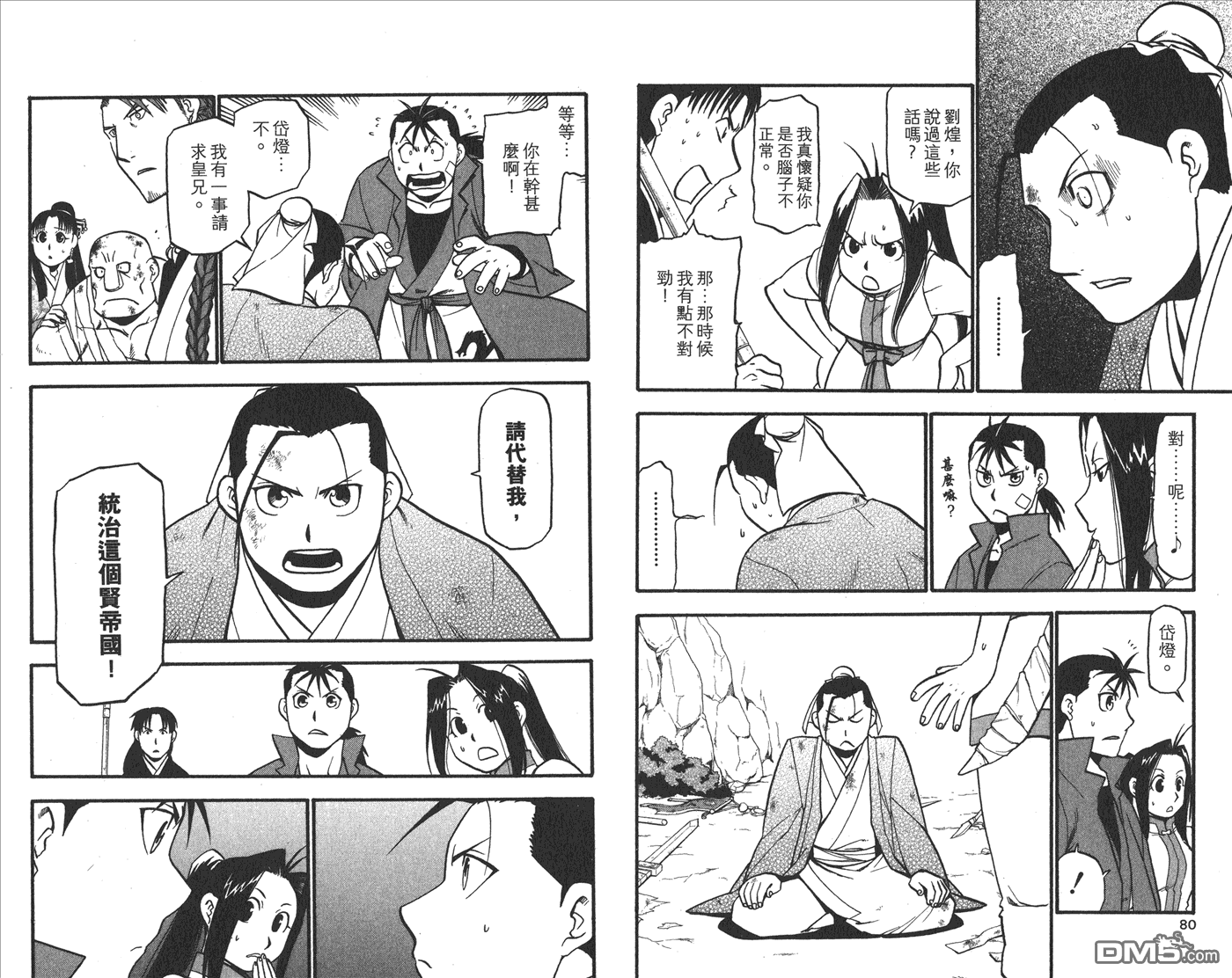 獸神演武 - 第5卷(1/3) - 3