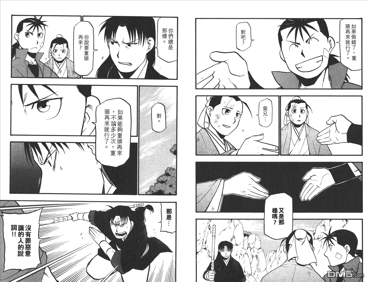 獸神演武 - 第5卷(1/3) - 5