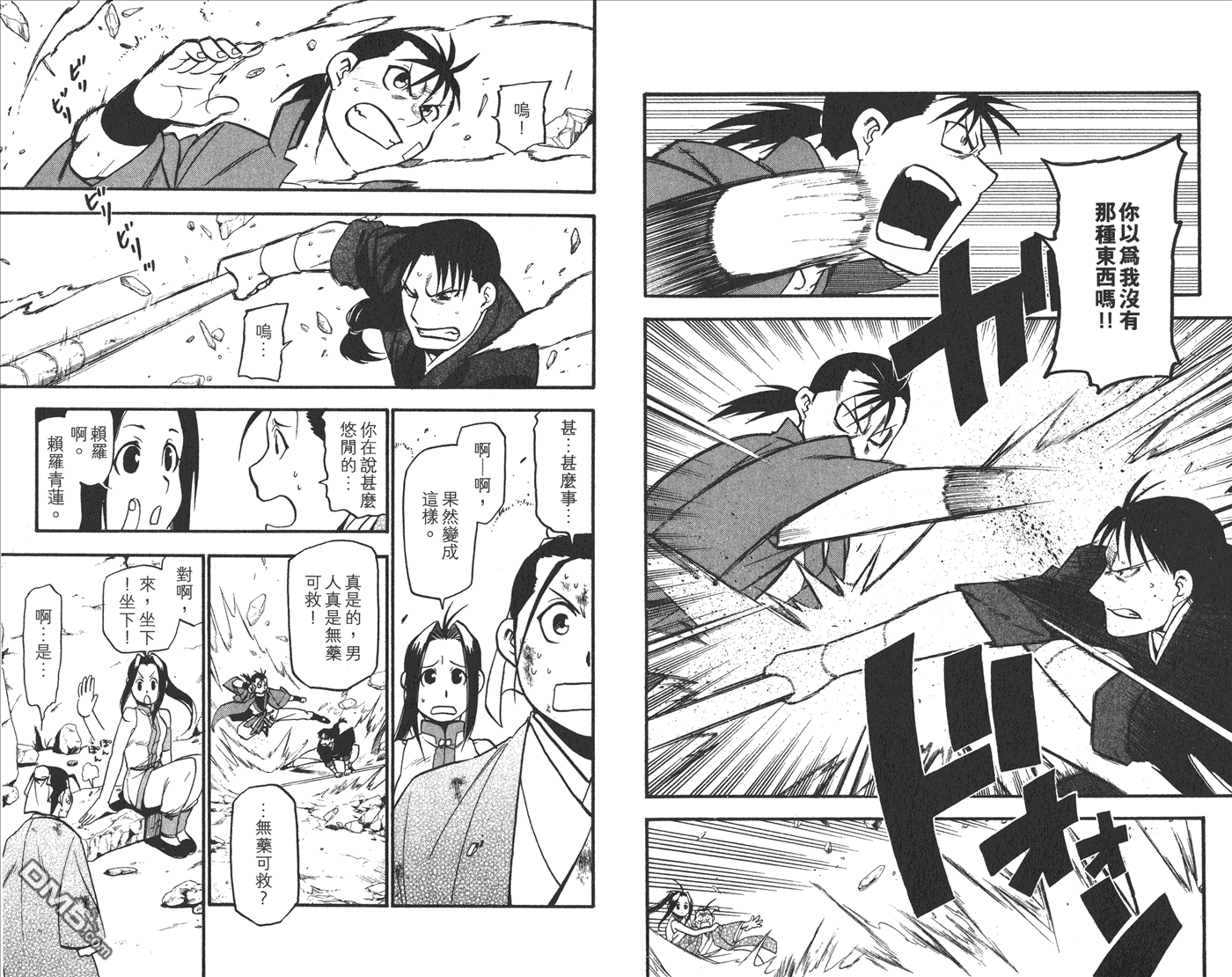 獸神演武 - 第5卷(1/3) - 6