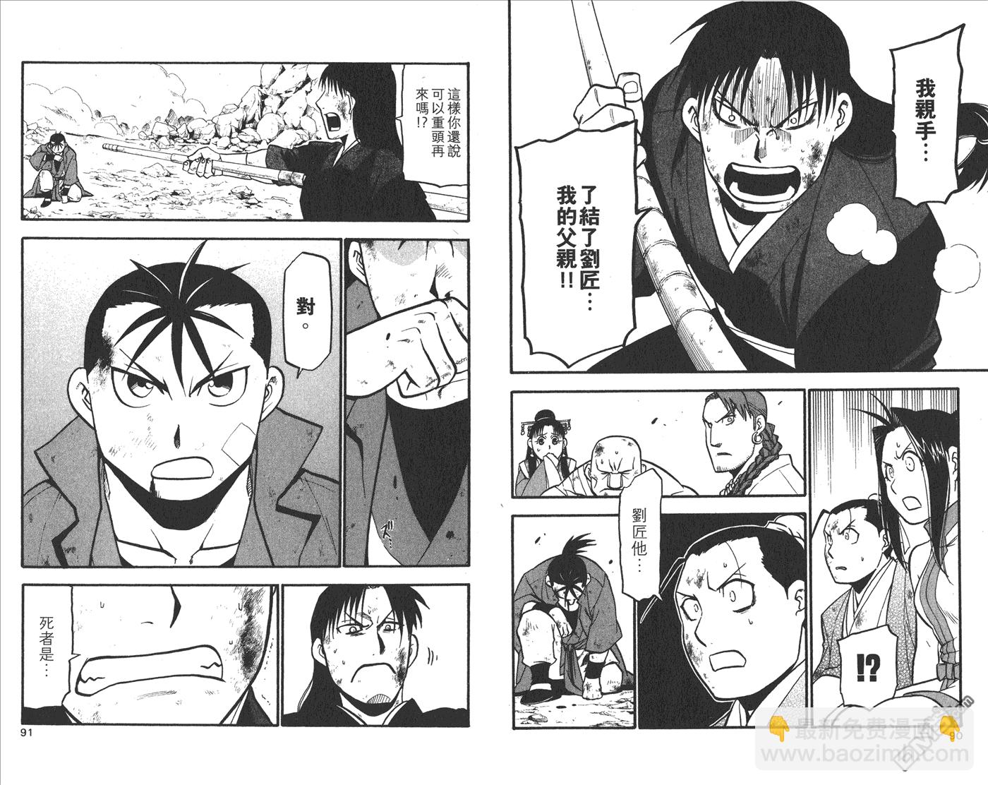 獸神演武 - 第5卷(1/3) - 8