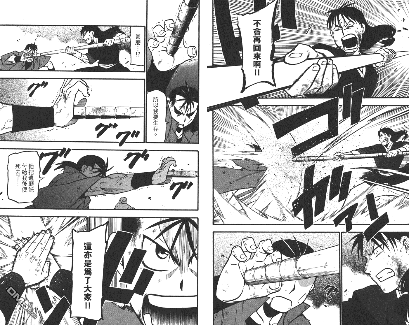 獸神演武 - 第5卷(1/3) - 1