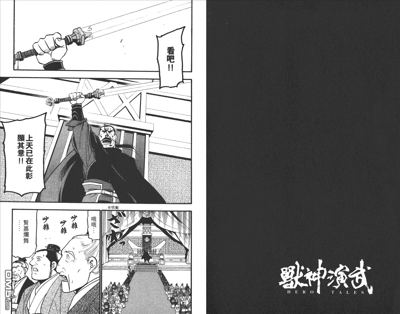 獸神演武 - 第5卷(1/3) - 5