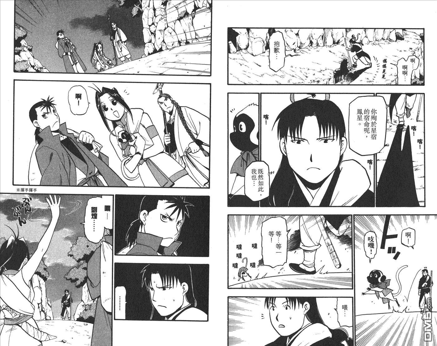 獸神演武 - 第5卷(1/3) - 8