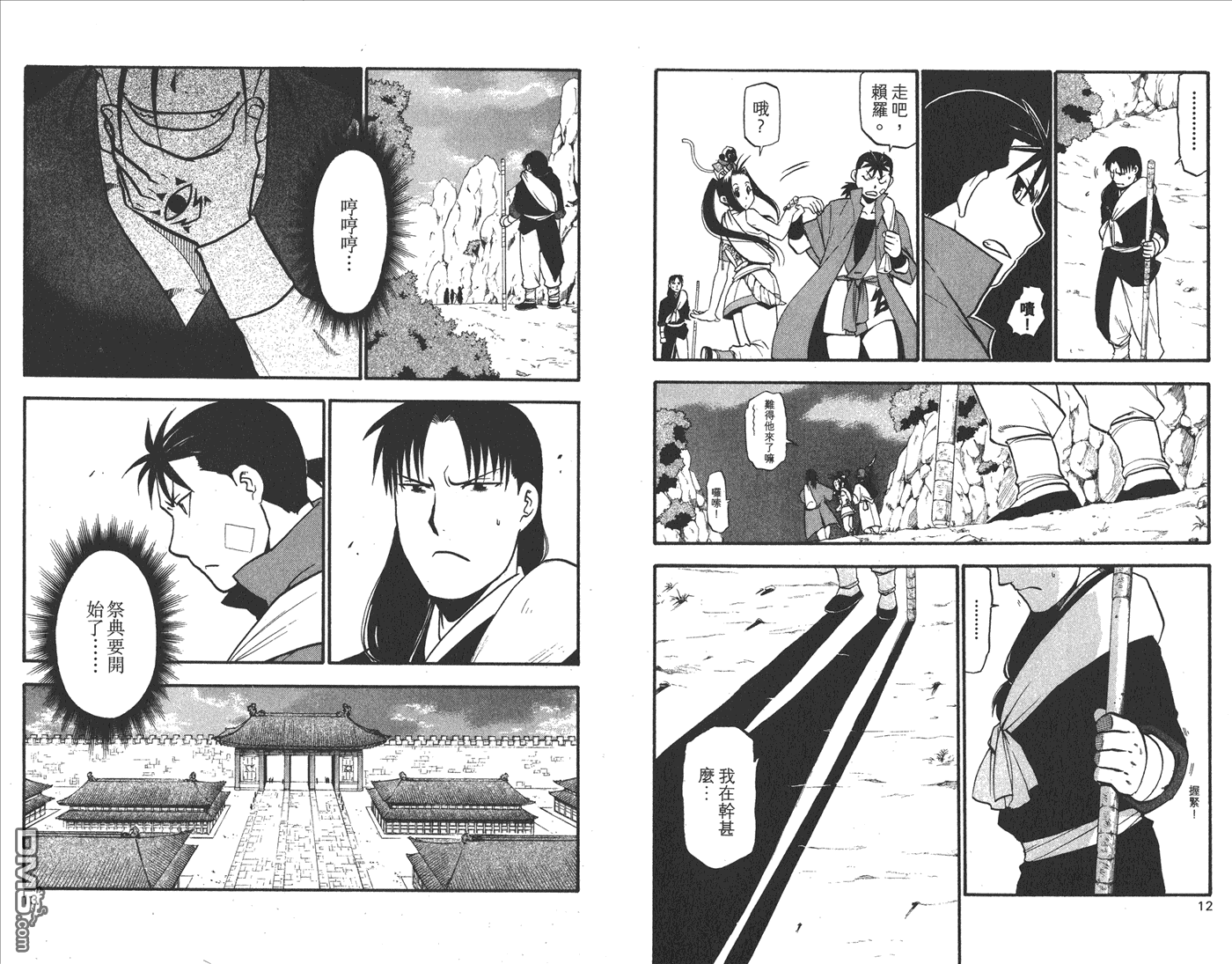 獸神演武 - 第5卷(1/3) - 1