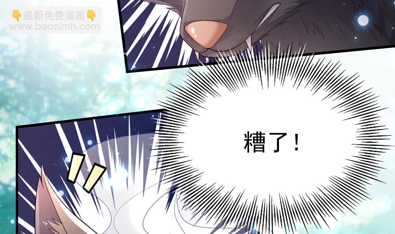 獸世夫君爭寵成癮 - 第1話 抱暈小狼崽？！(1/3) - 6