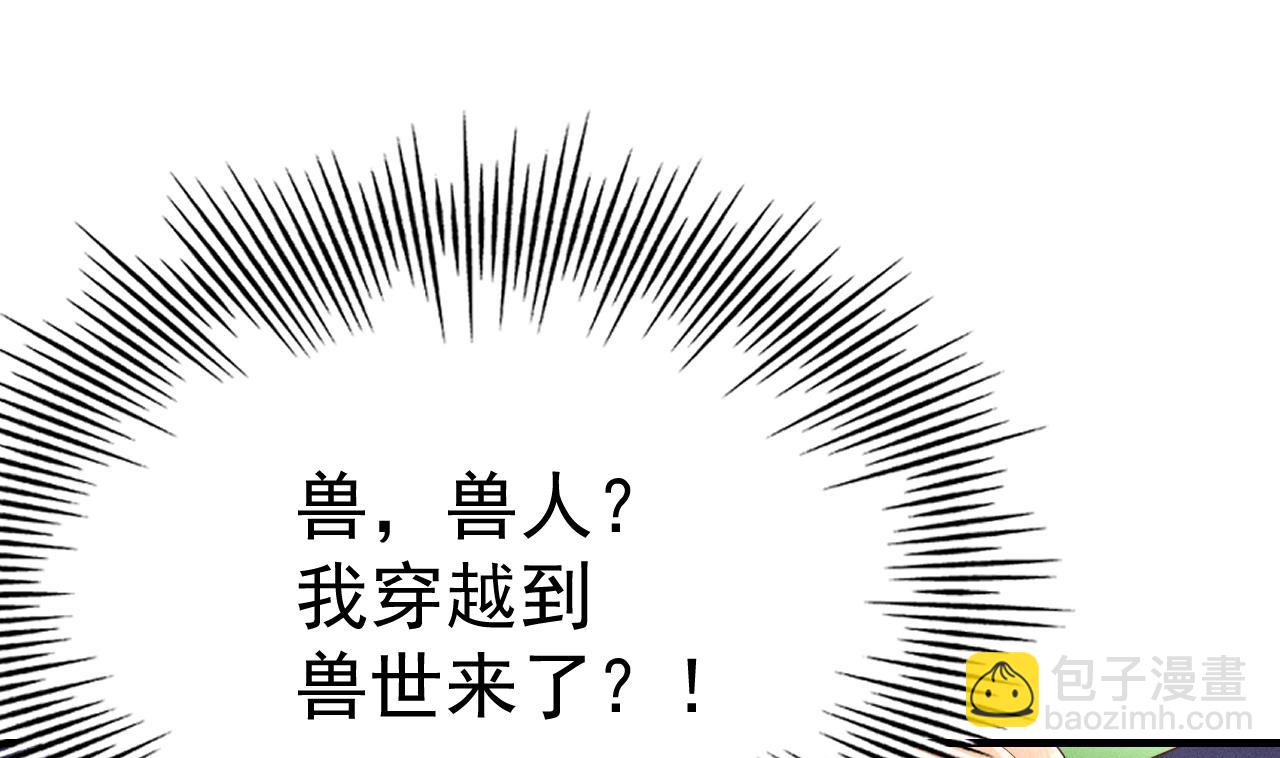 獸世夫君爭寵成癮 - 第1話 抱暈小狼崽？！(1/3) - 1