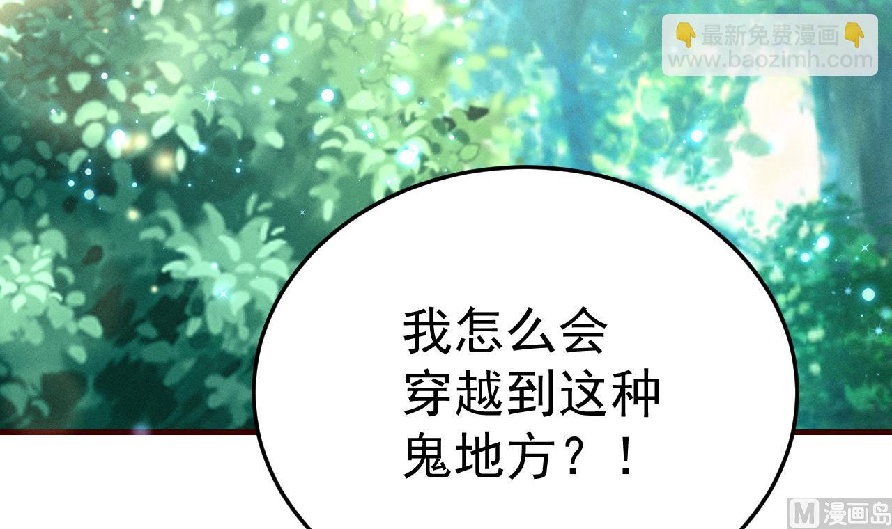 獸世夫君爭寵成癮 - 第1話 抱暈小狼崽？！(1/3) - 6