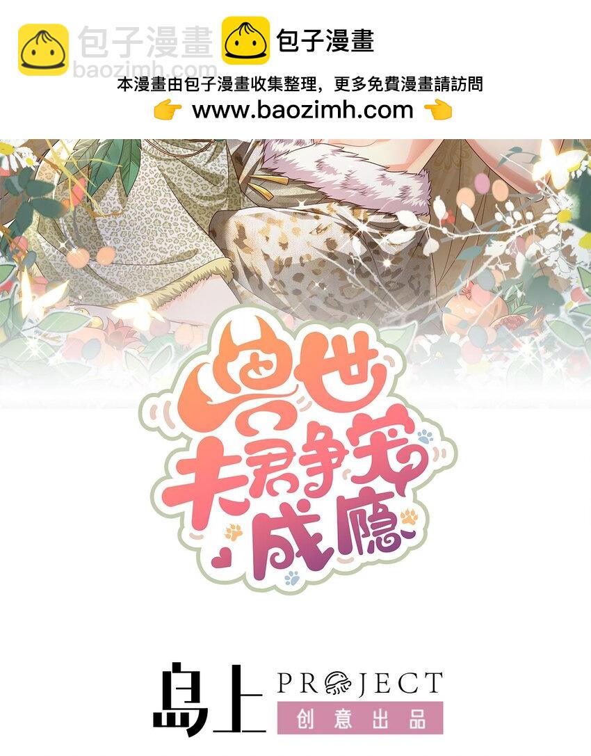 33 第31话 是美女族长呀(1/2)-第33话