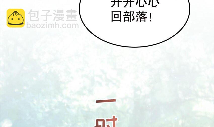 33 第31话 是美女族长呀(1/2)-第33话