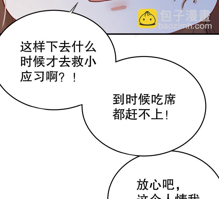 35 第33话 应习加入后宫？(1/2)-第35话