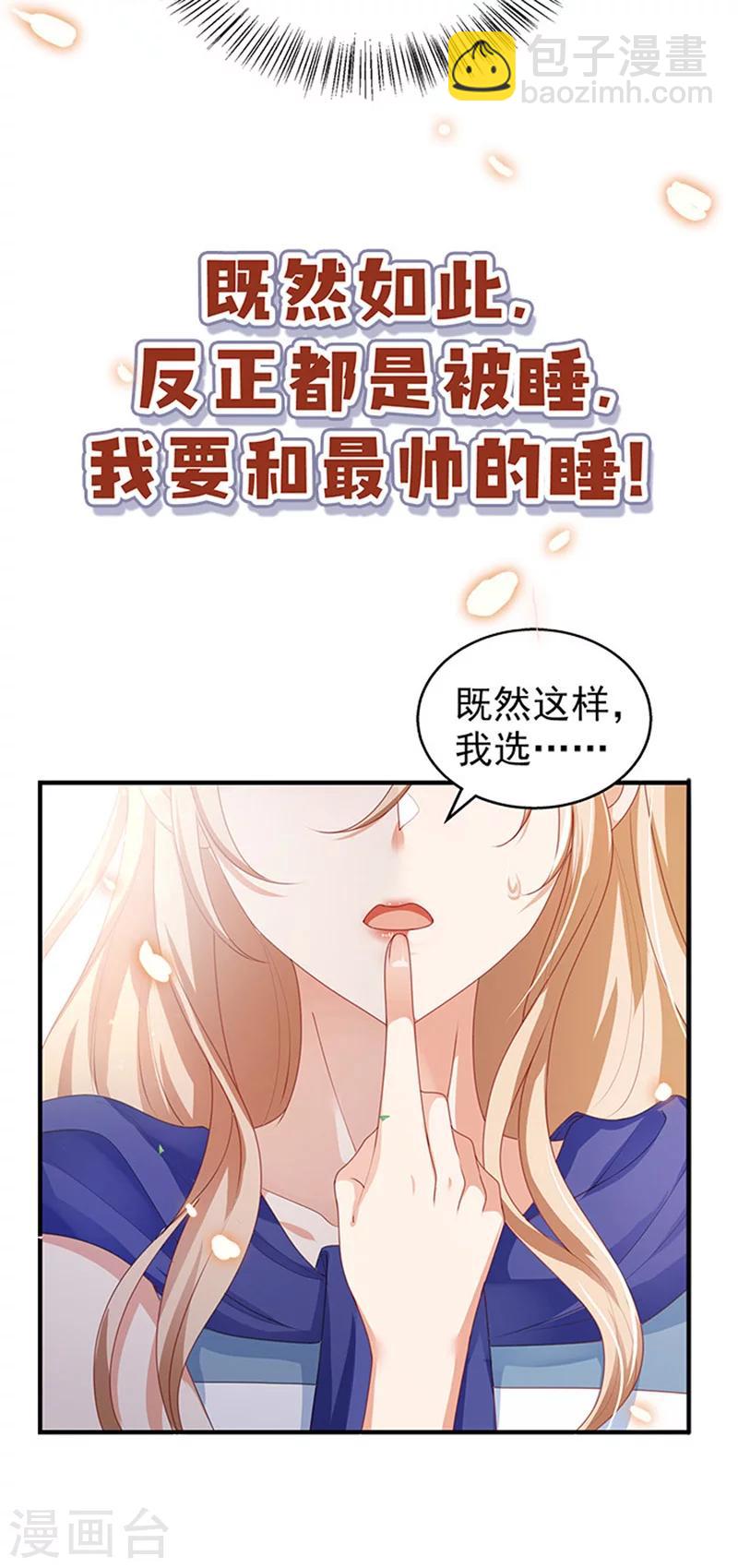 獸世狂妃：不當異界女海王 - 第1話 有理想的穿越人 - 3