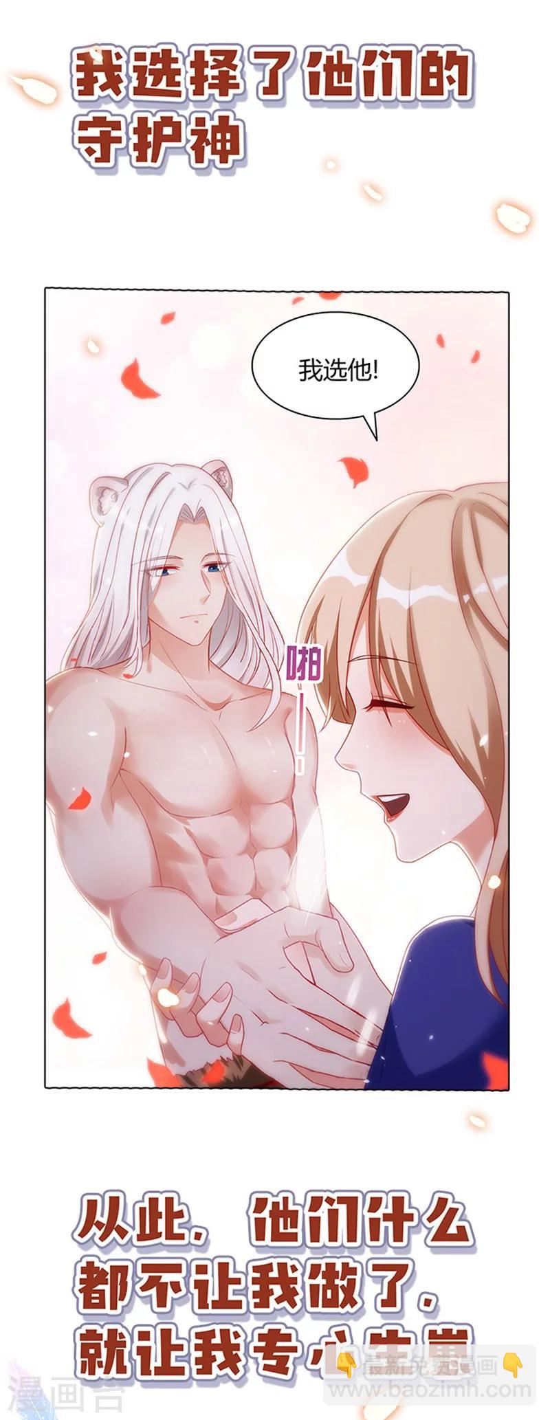 獸世狂妃：不當異界女海王 - 第1話 有理想的穿越人 - 4