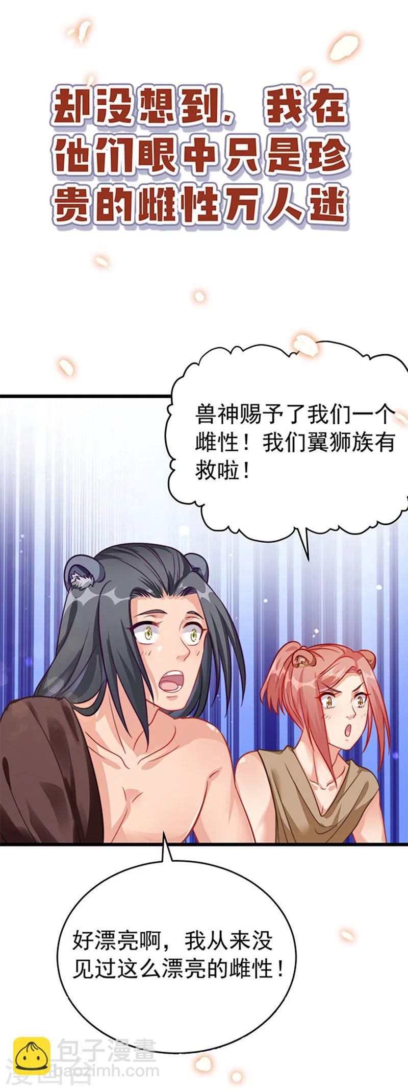 獸世狂妃：不當異界女海王 - 第1話 有理想的穿越人 - 4