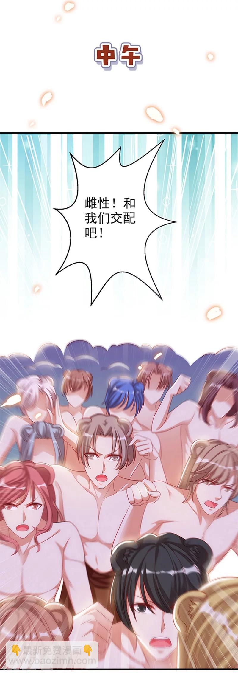 獸世狂妃：不當異界女海王 - 第1話 有理想的穿越人 - 4