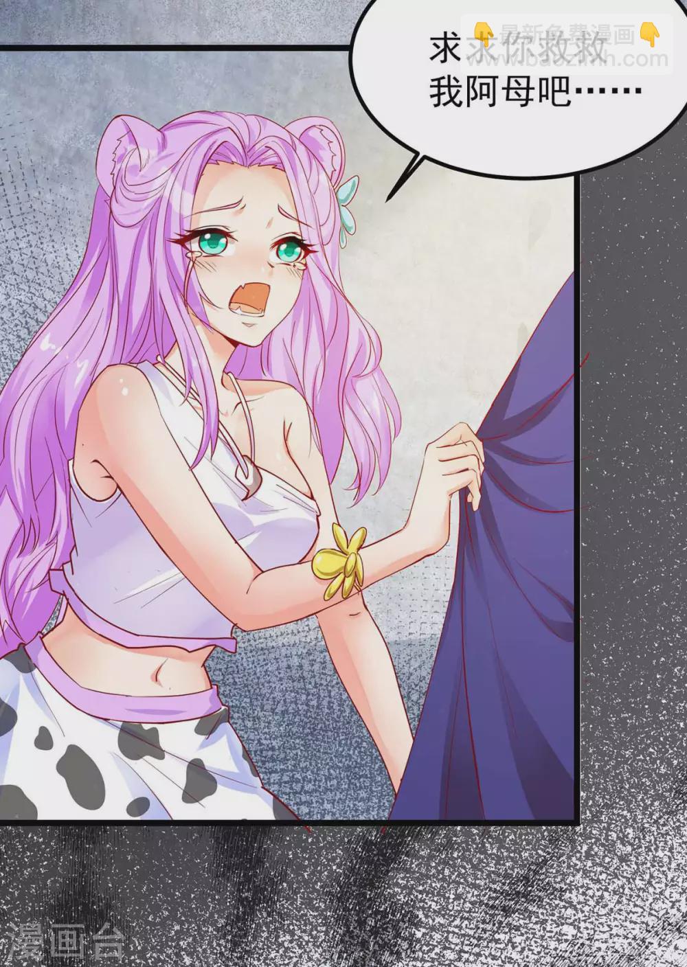 獸世狂妃：不當異界女海王 - 第11話 生病的雌性 - 3