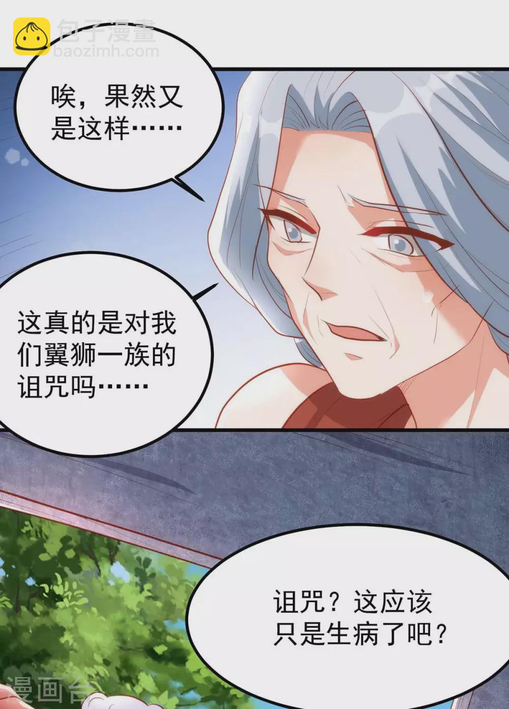 獸世狂妃：不當異界女海王 - 第11話 生病的雌性 - 3