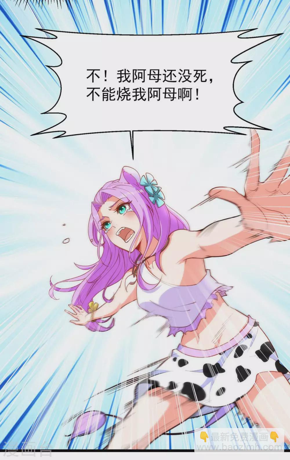 獸世狂妃：不當異界女海王 - 第11話 生病的雌性 - 2