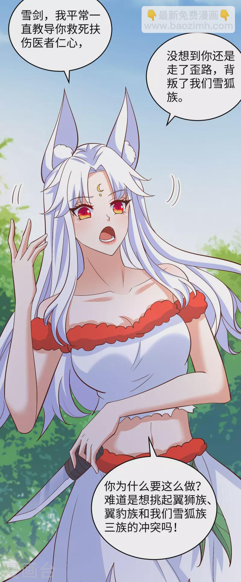 獸世狂妃：不當異界女海王 - 第101話 替死鬼 - 4