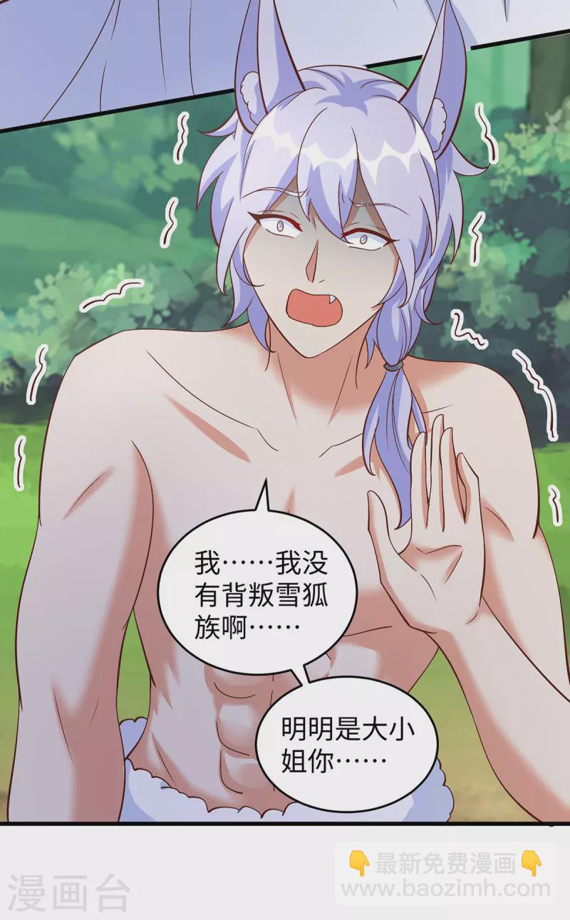 獸世狂妃：不當異界女海王 - 第101話 替死鬼 - 5