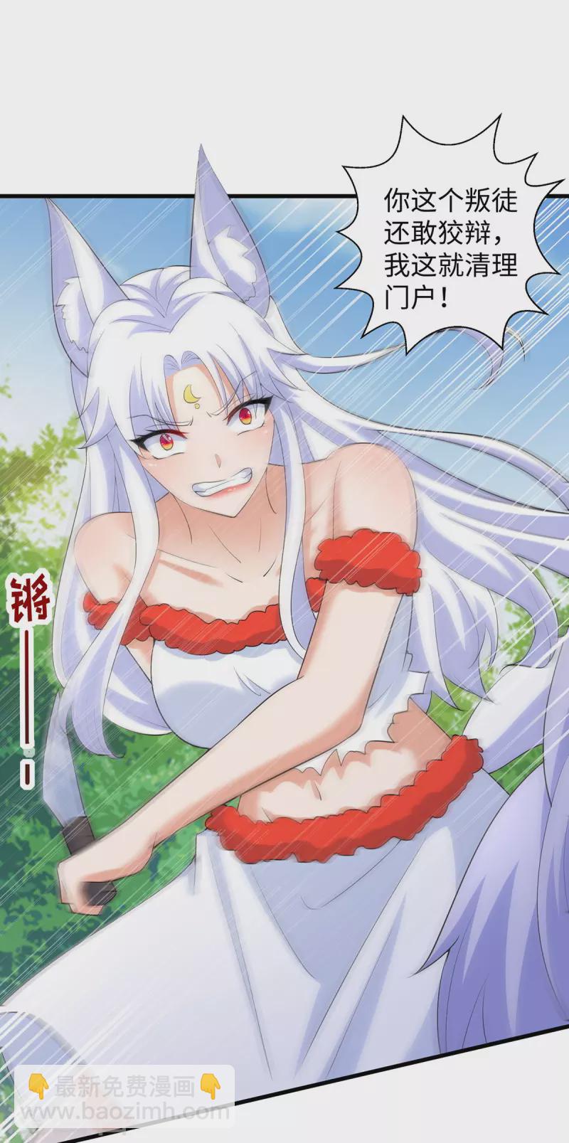 獸世狂妃：不當異界女海王 - 第101話 替死鬼 - 6