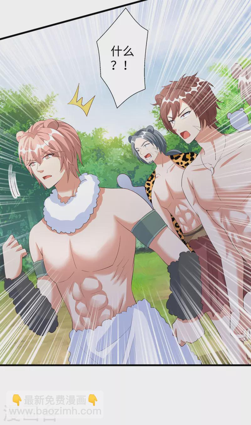 獸世狂妃：不當異界女海王 - 第101話 替死鬼 - 4