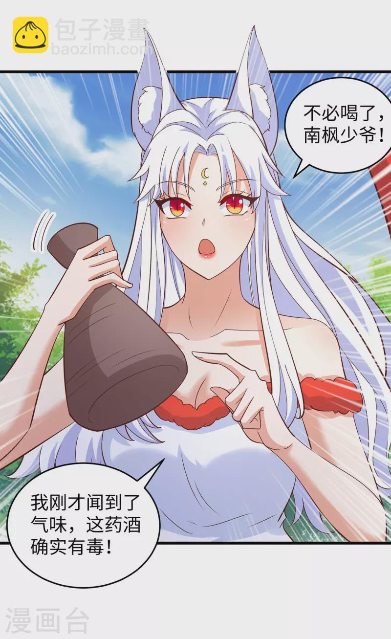 獸世狂妃：不當異界女海王 - 第101話 替死鬼 - 2