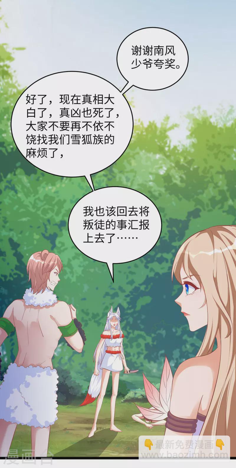 獸世狂妃：不當異界女海王 - 第101話 替死鬼 - 2