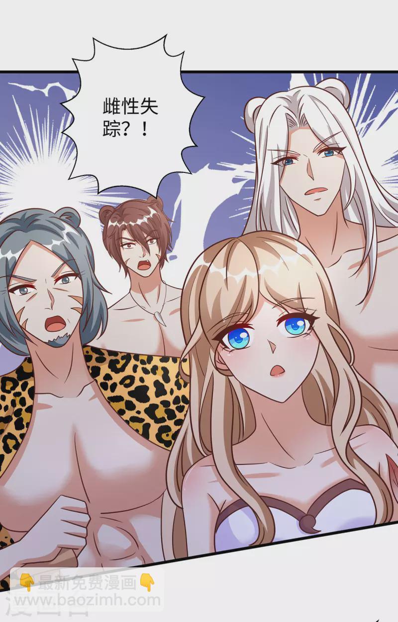 獸世狂妃：不當異界女海王 - 第103話 流浪獸人 - 4