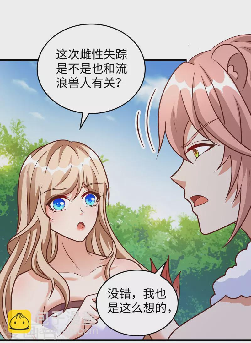 獸世狂妃：不當異界女海王 - 第103話 流浪獸人 - 1