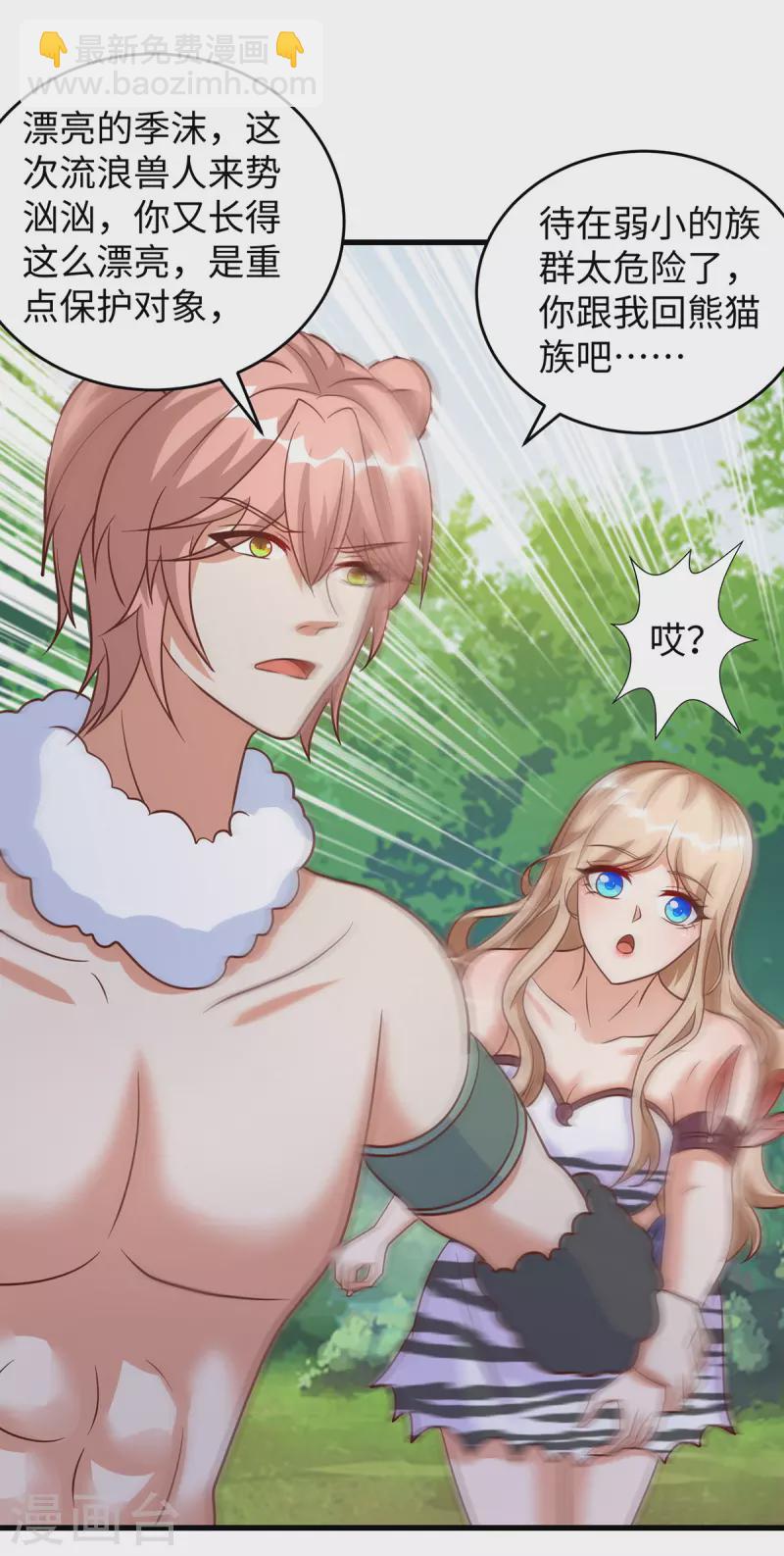 獸世狂妃：不當異界女海王 - 第103話 流浪獸人 - 2