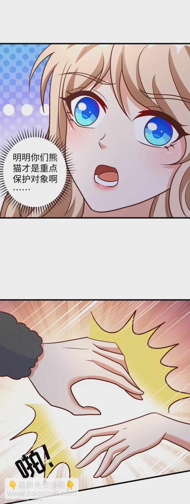 獸世狂妃：不當異界女海王 - 第103話 流浪獸人 - 3