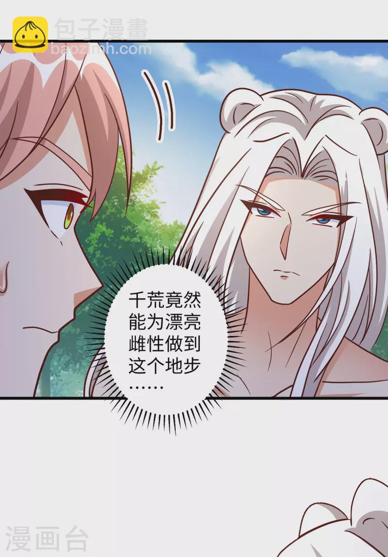 獸世狂妃：不當異界女海王 - 第103話 流浪獸人 - 6