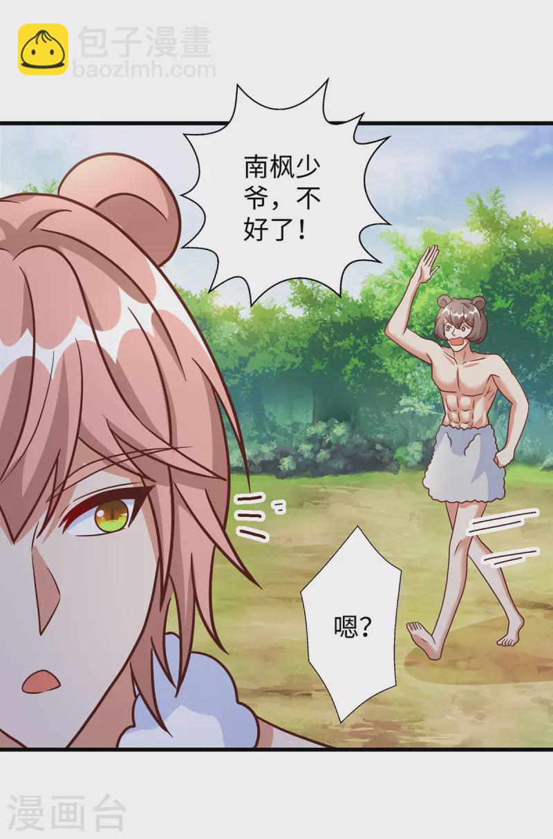 獸世狂妃：不當異界女海王 - 第103話 流浪獸人 - 6