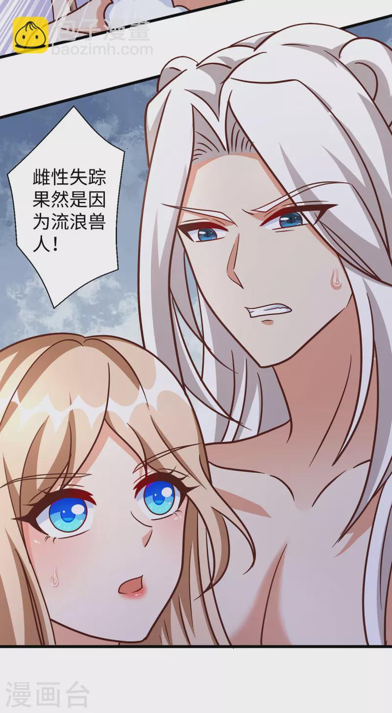 獸世狂妃：不當異界女海王 - 第103話 流浪獸人 - 2