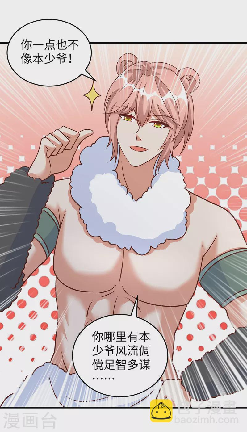 獸世狂妃：不當異界女海王 - 第103話 流浪獸人 - 4