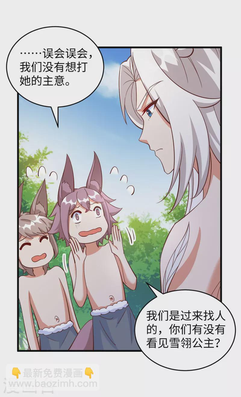 獸世狂妃：不當異界女海王 - 第105話 他們會主動帶我們去 - 1