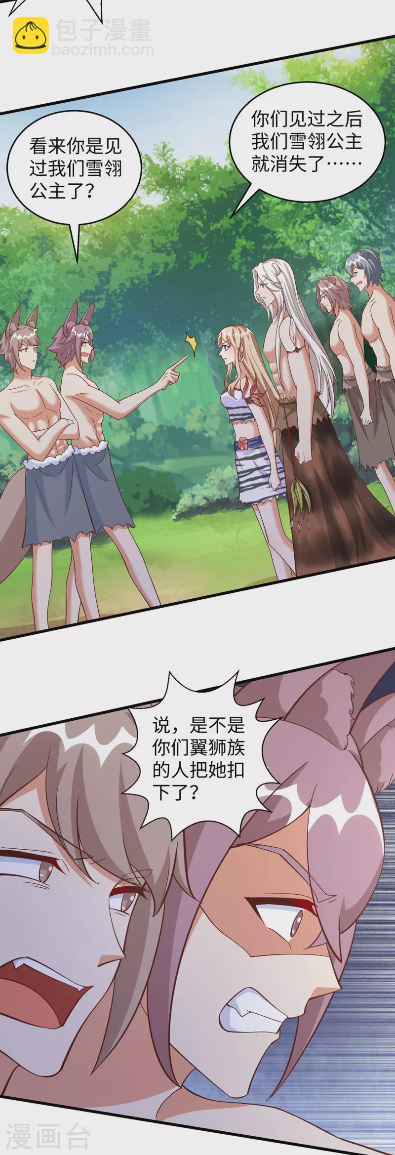 獸世狂妃：不當異界女海王 - 第105話 他們會主動帶我們去 - 3