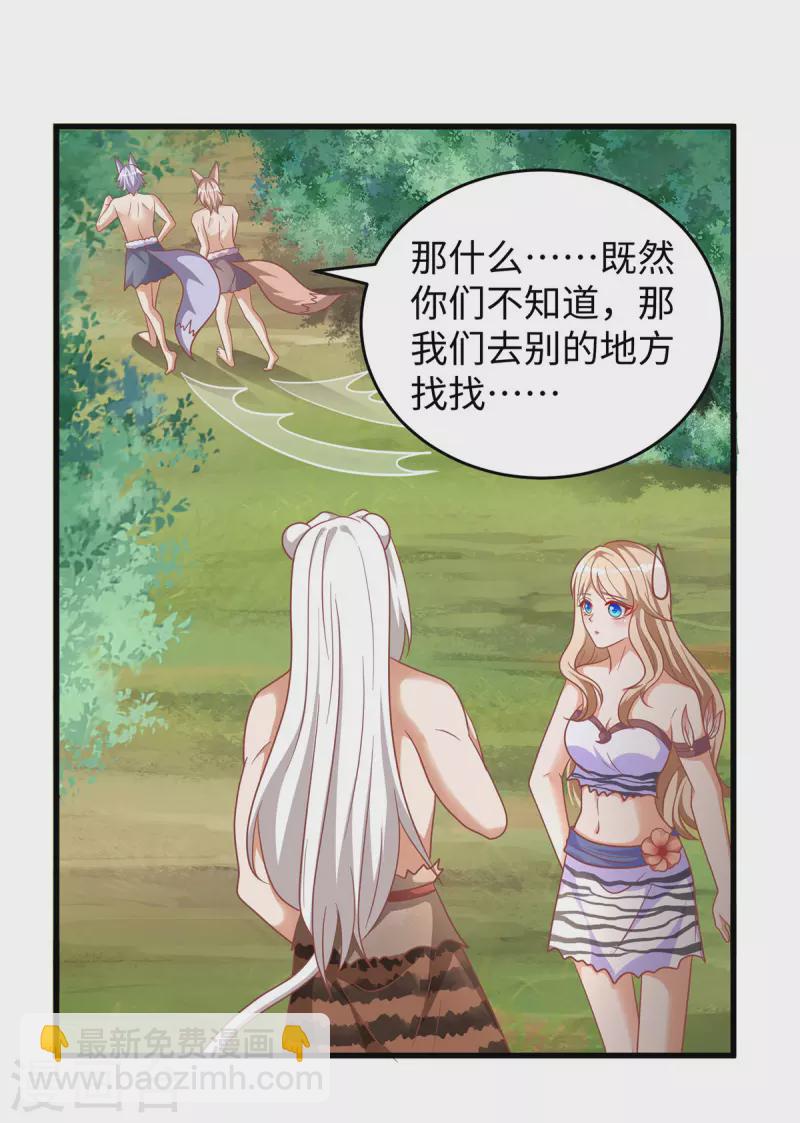 獸世狂妃：不當異界女海王 - 第105話 他們會主動帶我們去 - 6